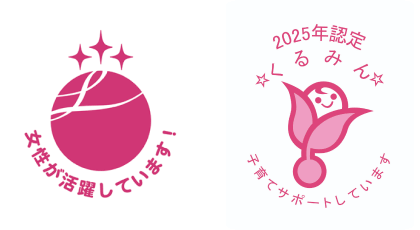 くるみんマーク えるぼしマーク