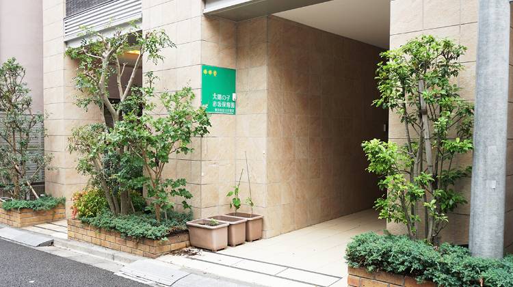 太陽の子 赤坂保育園