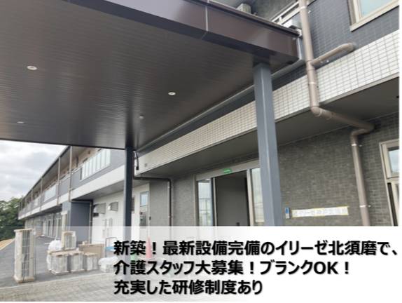 【2026年11月】新規オープン／10月より事前研修スタート！◎イリーゼ神戸北須磨