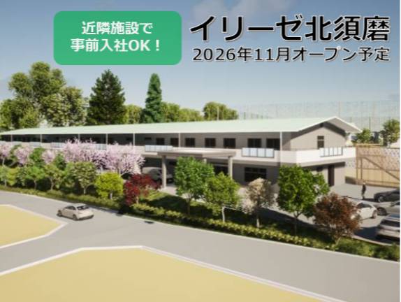 【2026年11月】新規オープン◎イリーゼ北須磨