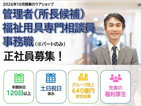 【2026年10月オープン！】ケアショップ札幌