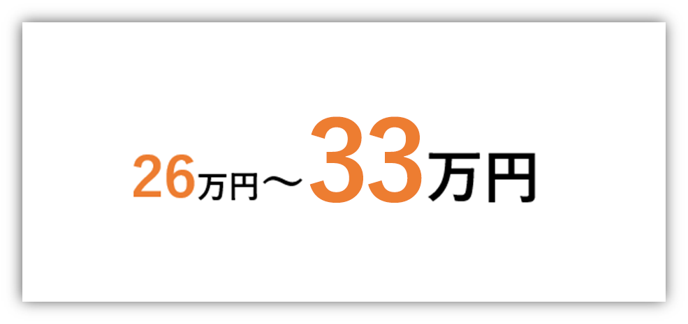26万円〜30万円