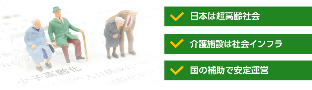 介護業界が不況に強い理由