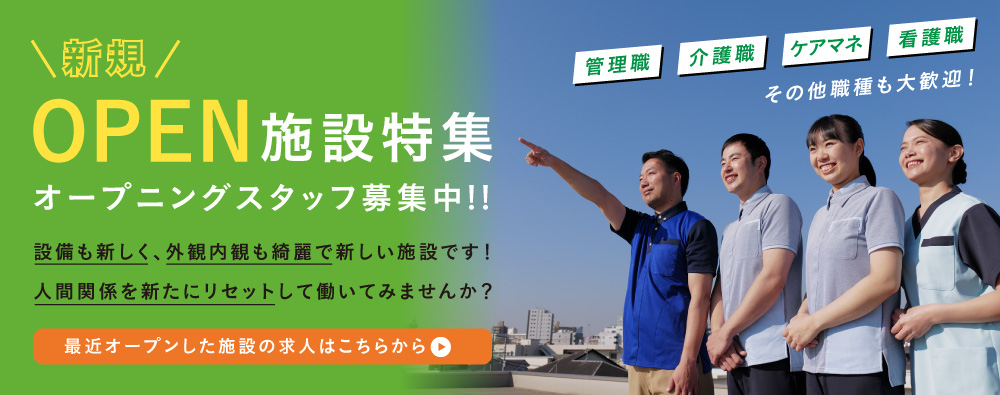 新規オープン施設特集