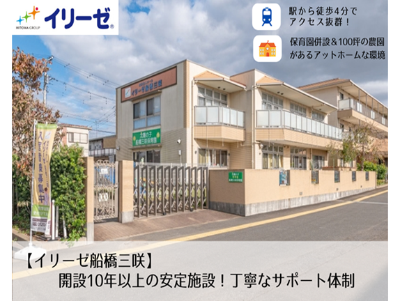 イリーゼ船橋三咲
