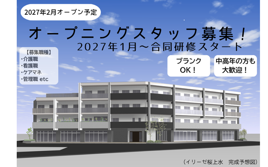 【2027年2月オープン予定！】イリーゼ桜上水