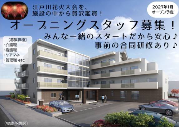 【2027年1月オープン予定！】イリーゼ上篠崎