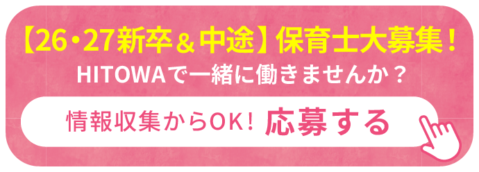 求職エントリー
