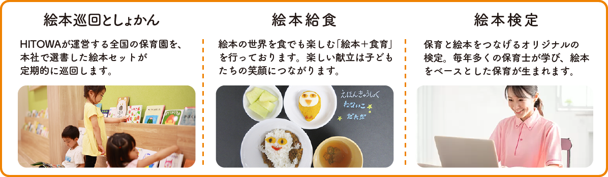 絵本の取り組み
